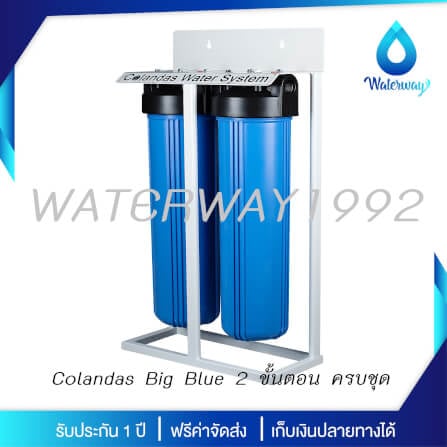 เครื่องกรองน้ำใช้ 2 ขั้นตอน COLANDAS BIG BLUE รุ่น COBB-02 *ไม่รวมติดตั้ง_4